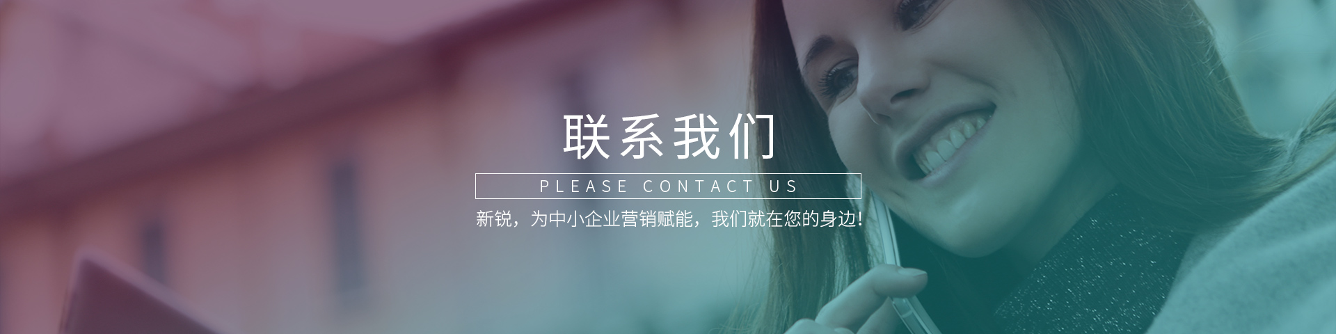 聯(lián)系我們banner