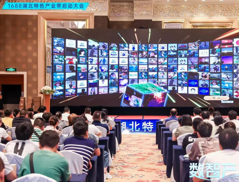 數(shù)智產(chǎn)業(yè)帶1688湖北特色產(chǎn)業(yè)帶啟動大會圓滿舉辦